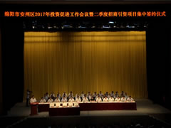 東辰安州國(guó)際學(xué)校落戶安州區(qū)，受邀參加招商引資項(xiàng)目集中簽約儀式