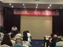 東辰集團(tuán)召開2016年度股東大會(huì)