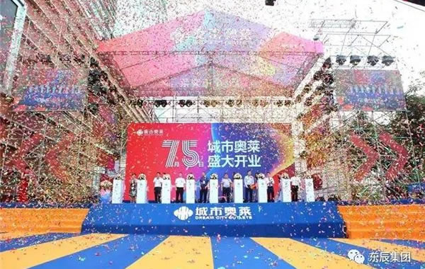 綿陽東辰九宜城商業(yè)管理有限公司