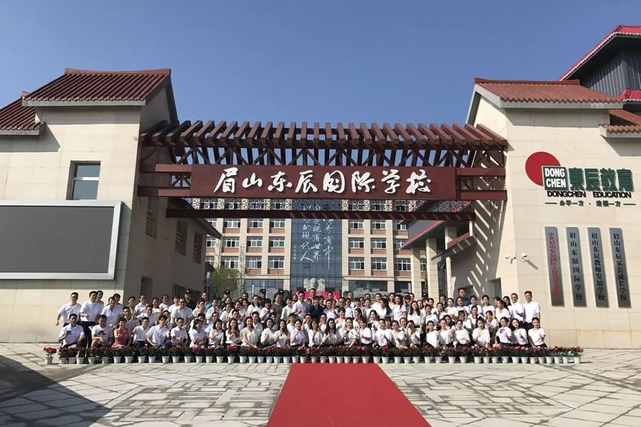 眉山東辰國際學校