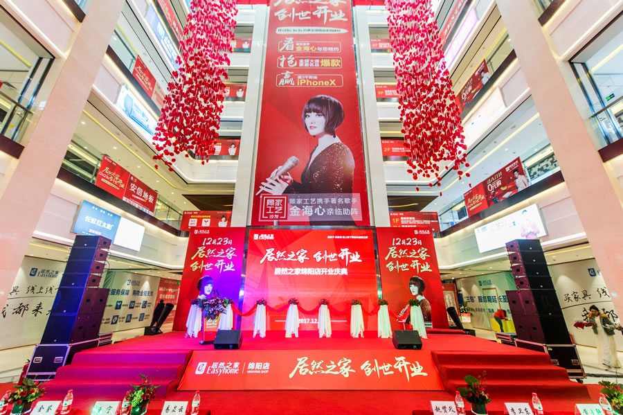 綿陽居然之家市場(chǎng)管理有限公司