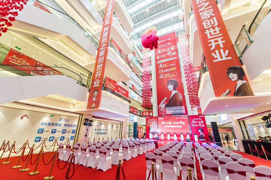 綿陽居然之家市場(chǎng)管理有限公司