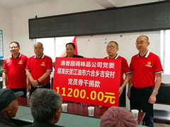 四川清香園調(diào)味品股份有限公司助力六合鄉(xiāng)吉安村脫貧攻堅(jiān)