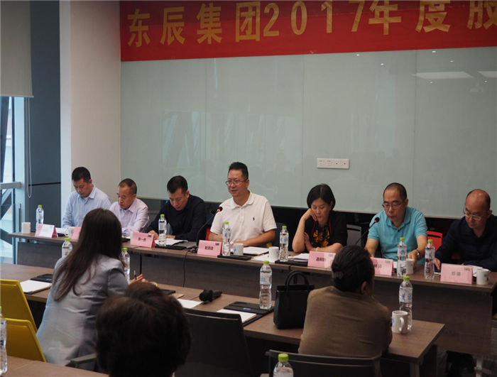 東辰集團(tuán)2017股東大會(huì)