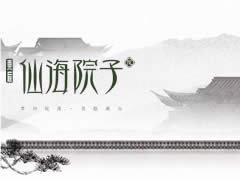 禪樂 | 滿院清風(fēng)流水，我自巋然逍遙