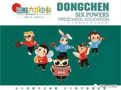 【東辰六力幼教】開學(xué)啦！六力娃娃來賀春！