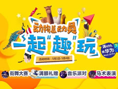 東辰九宜城·城市奧萊五一活動提前曝光！這力度蘇大強都坐不住了！