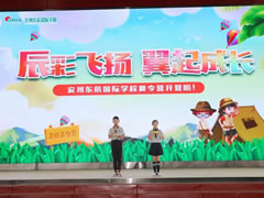 【安州東辰初中】辰彩飛揚(yáng) 翼起成長(zhǎng)