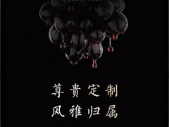 尊貴定制，風(fēng)雅歸屬|(zhì)東辰·仙海院子會(huì)員專屬紅酒定制
