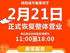 感恩等待 | 春暖花開(kāi)，等你歸“萊”！東辰九宜城·城市奧萊恢復(fù)營(yíng)業(yè)時(shí)間通知