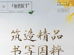 筑造精品，書寫國粹|大師執(zhí)筆，贈于美好初逢