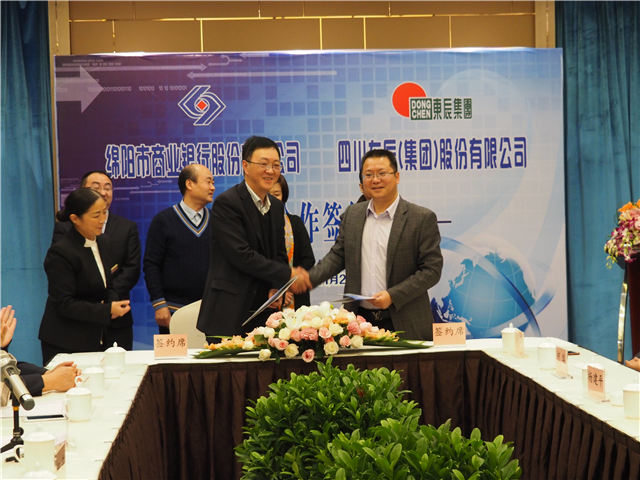 熱烈祝賀東辰集團(tuán)與商業(yè)銀行戰(zhàn)略合作簽約成功