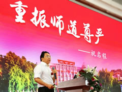 【祝校長(zhǎng)專欄第十六期】重振師道尊嚴(yán)