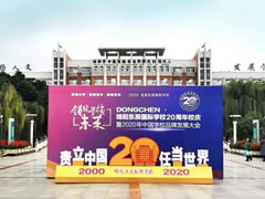 東辰校慶直播公告 | 秒速收藏→11月6日19：20請準(zhǔn)時打開手機(jī)！