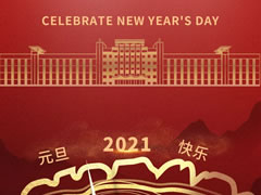 每一幀都深情丨2020 綿陽東辰陪你一起走過的時(shí)光