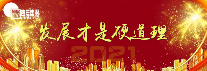 發(fā)展才是硬道理