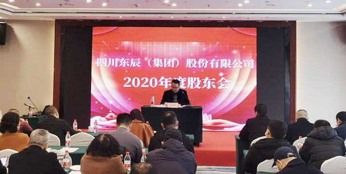 四川東辰（集團）股份有限公司2020年度股東大會順利召開-董事、總經(jīng)理趙賢政作報告