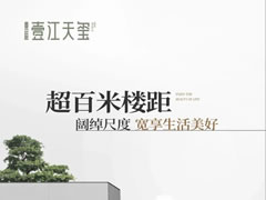 壹江天璽 | 超百米樓距，闊綽尺度，寬享生活美好