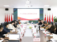 以優(yōu)質(zhì)保教服務(wù)塑造辦園品牌 | 東辰六力幼教十二月幼兒園管理工作會