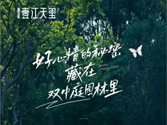 壹江天璽 | 好心情的秘密，就藏在雙中庭園林里