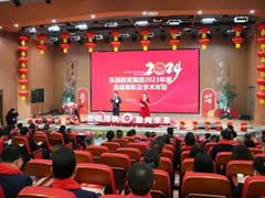 奮楫揚(yáng)帆 聚向未來丨東辰教育集團(tuán)2023年度總結(jié)表彰及學(xué)術(shù)年會