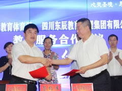 教育新引擎 育人新高地丨山西蒲縣教體局與四川東辰教育集團簽訂教育服務(wù)合作協(xié)議