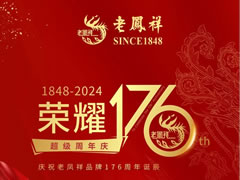 老鳳祥|榮耀176·超級周年慶鉅惠來襲 黃金克減100元，還有…