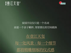 壹江天璽 | 詩意造景，邂逅都會度假公園式生活