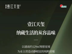 壹江天璽 | 建面約129㎡寶藏戶型，每一平米都是美好生活的延伸