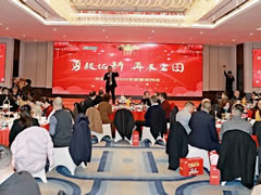 勇毅拓新 再展宏圖——東辰集團2025年新春團拜會