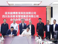 東辰教育進(jìn)駐延安 興辦第16所東辰學(xué)校